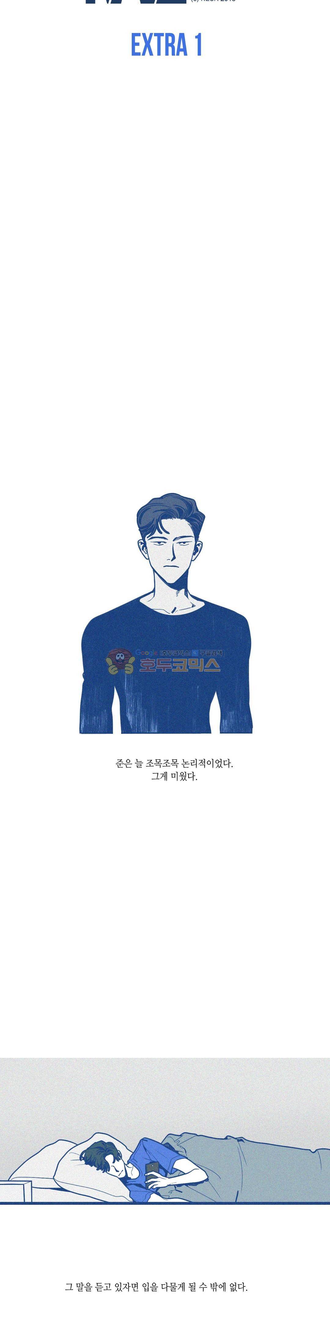 하테마테 - 외전 1화 4