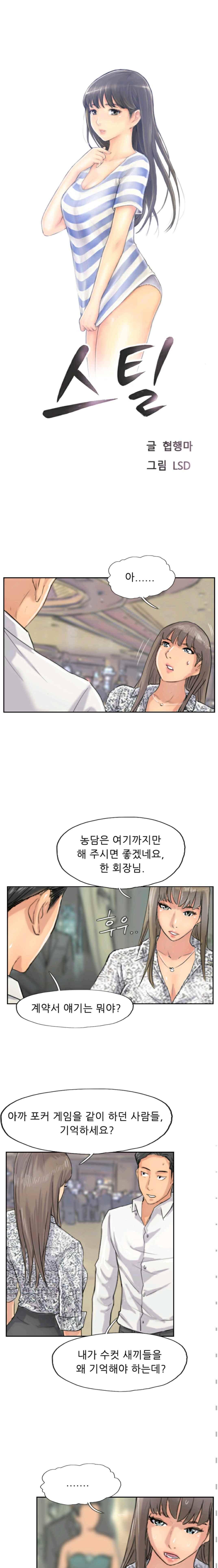 스틸  Steal 39화 2