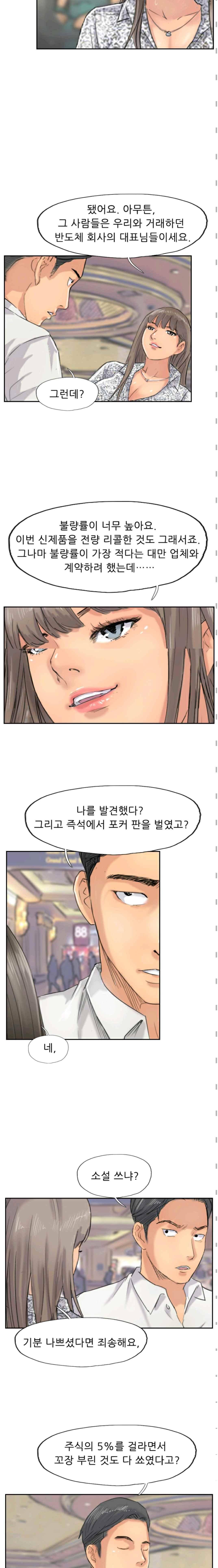 스틸  Steal 39화 3