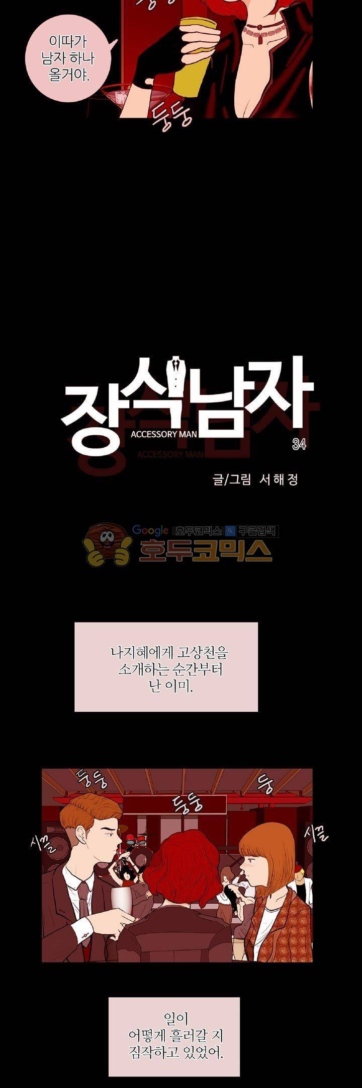장식남자 34화 2