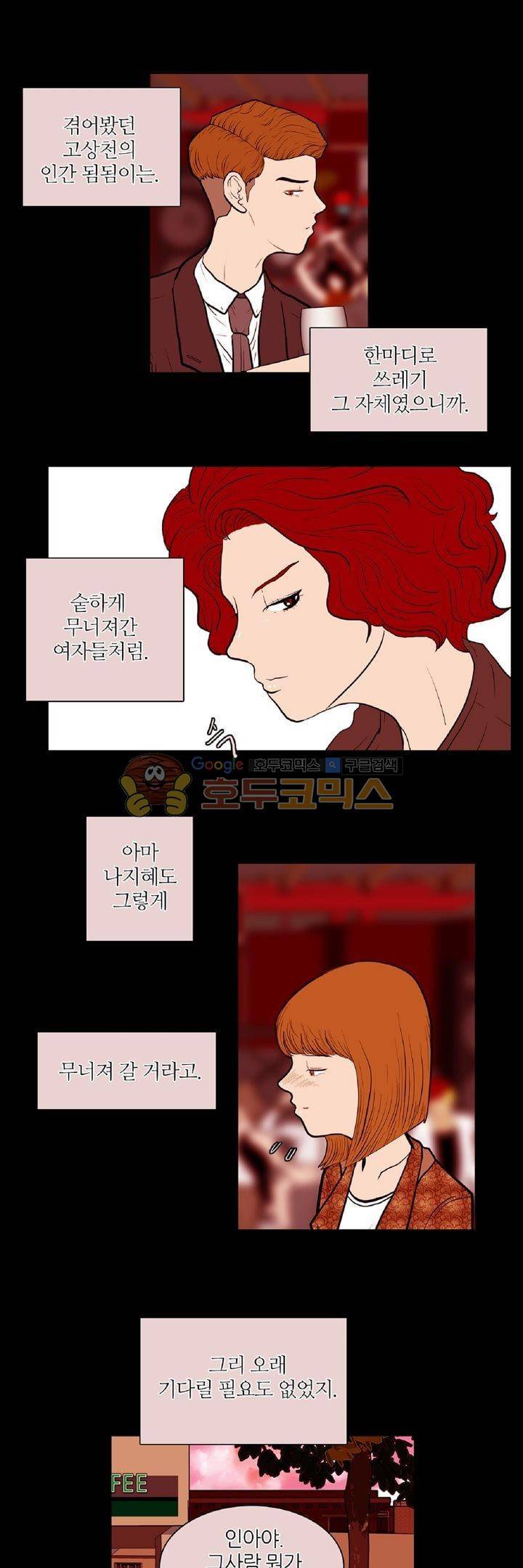 장식남자 34화 3