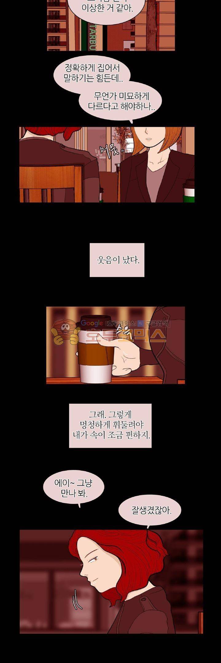 장식남자 34화 4