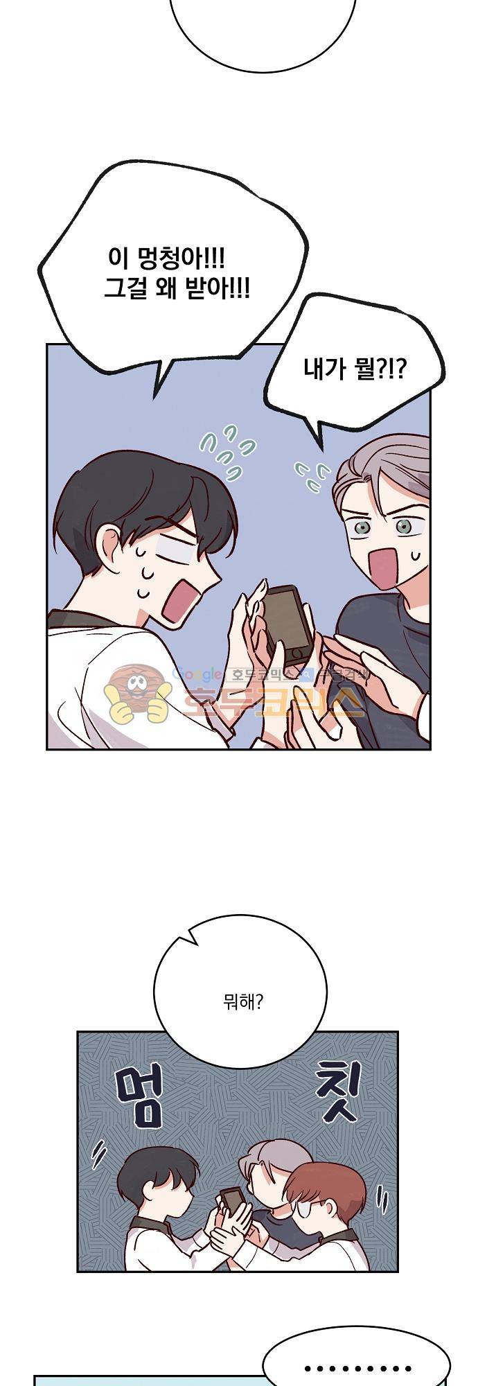 수수,한 65화 2