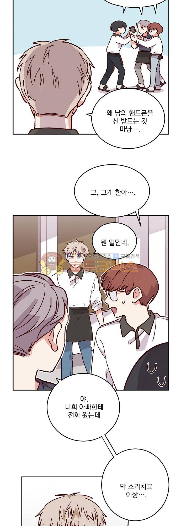 수수,한 65화 3