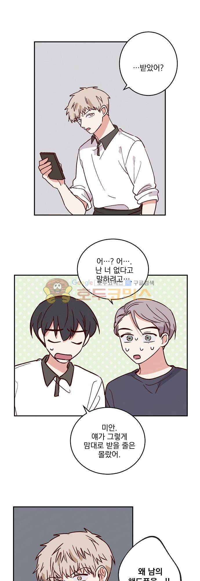 수수,한 65화 5