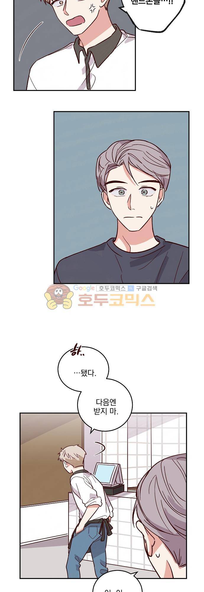 수수,한 65화 6
