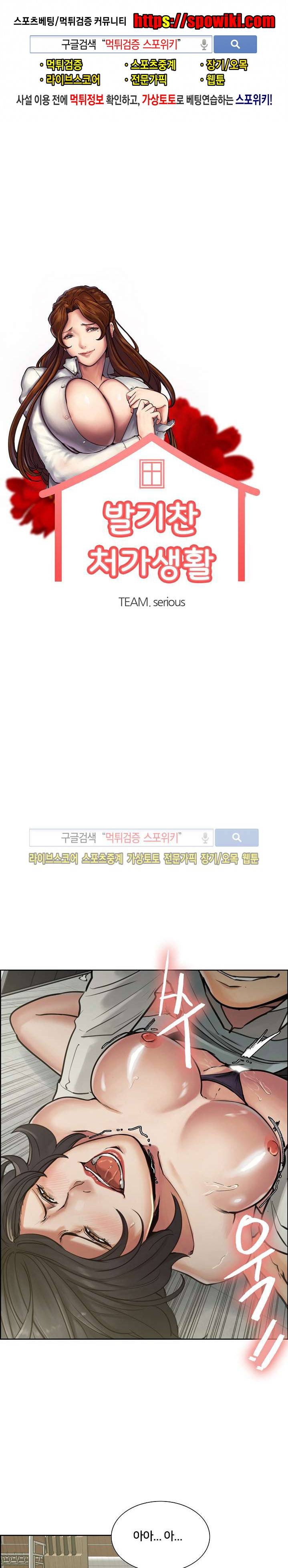 발기찬 처가생활 17화 1