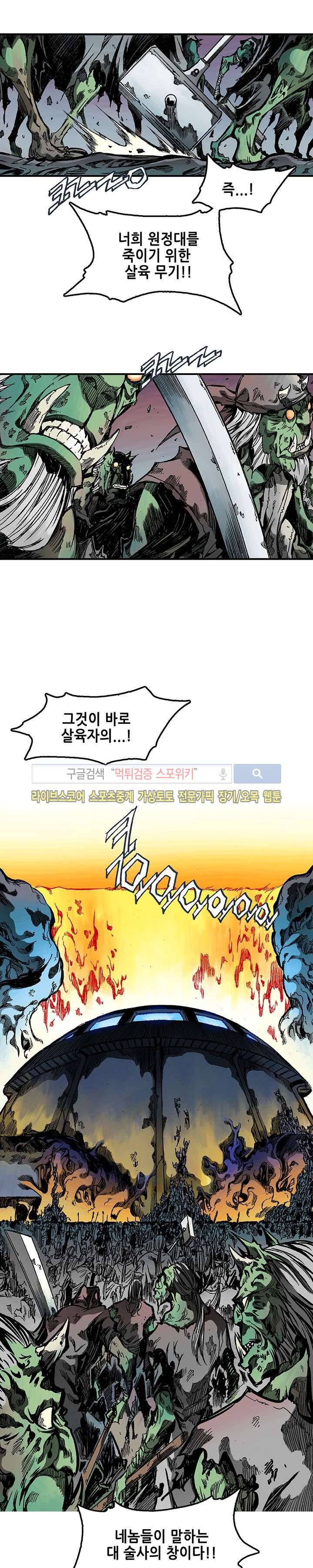 미르의 전설 : 잊혀진 전사들 35화 2