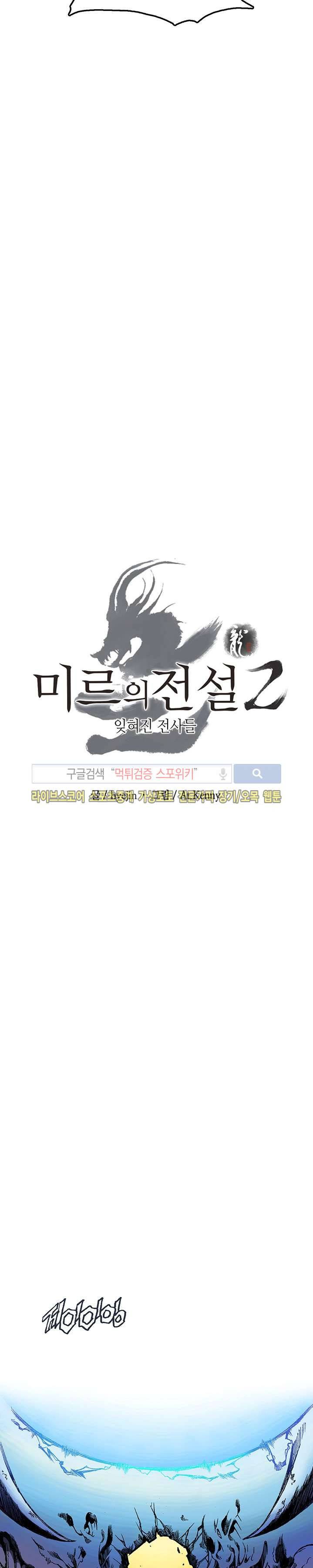 미르의 전설 : 잊혀진 전사들 35화 3