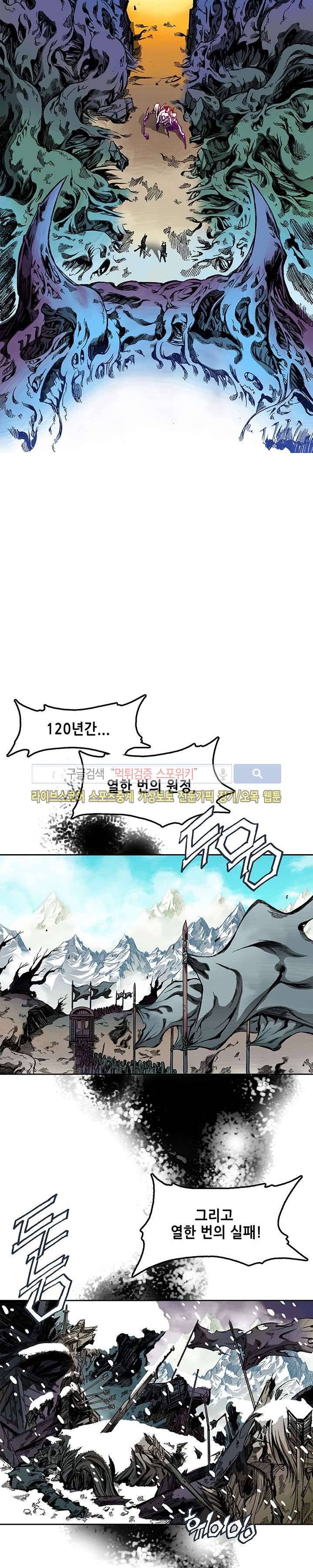 미르의 전설 : 잊혀진 전사들 35화 4