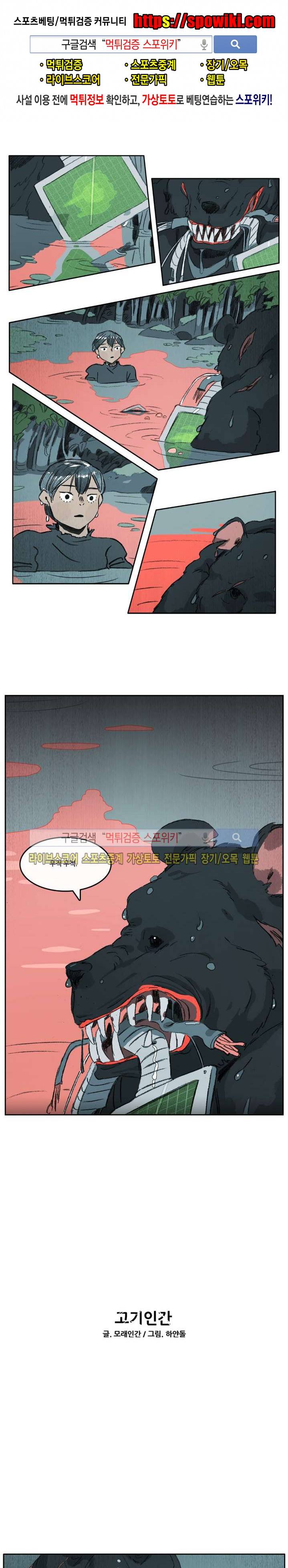 고기인간 시즌2 44화 1