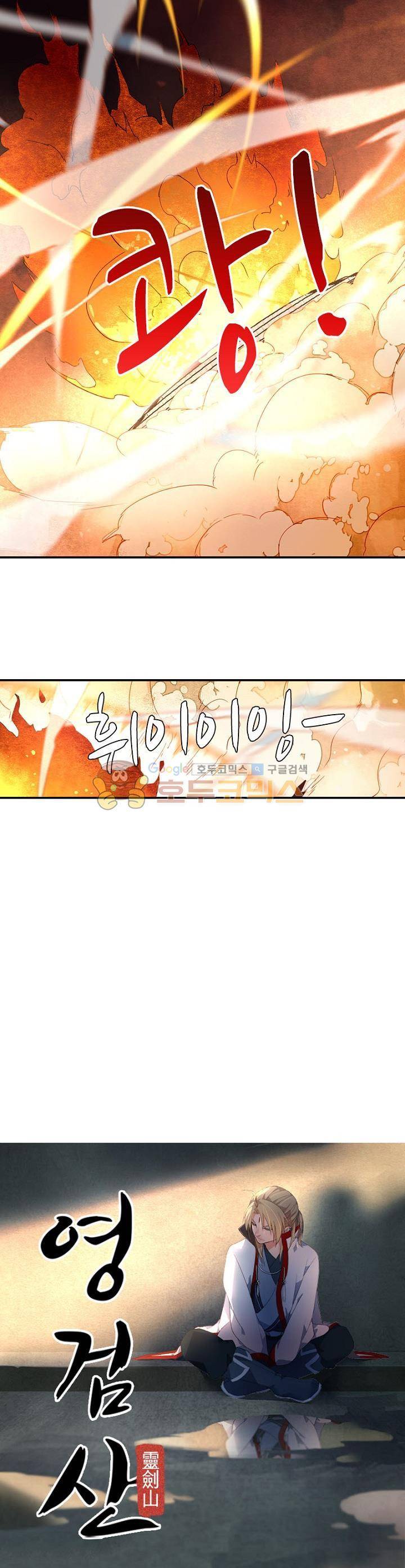 영검산 154화 2