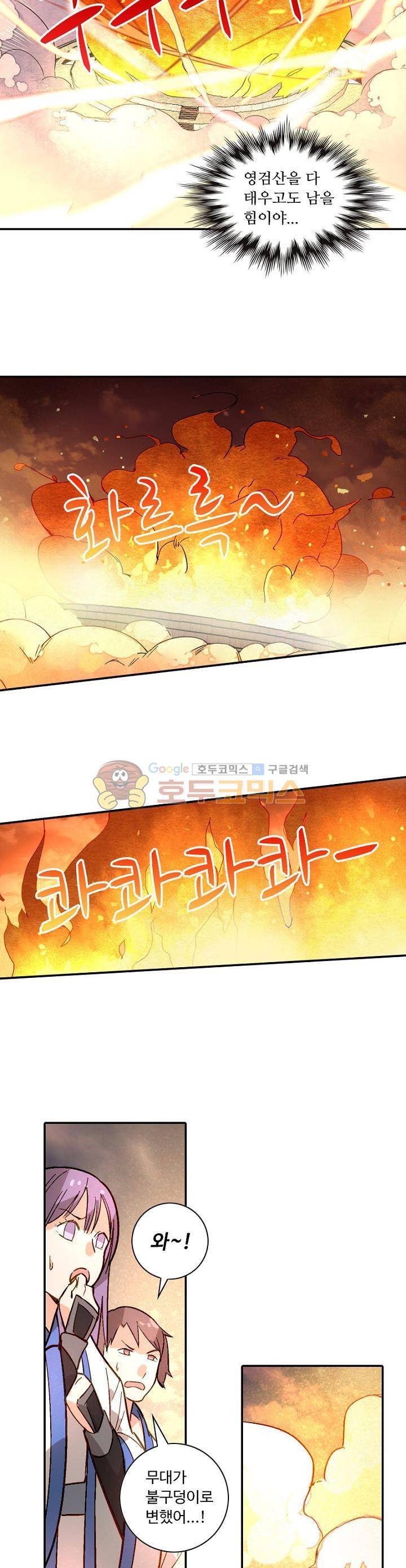 영검산 154화 4