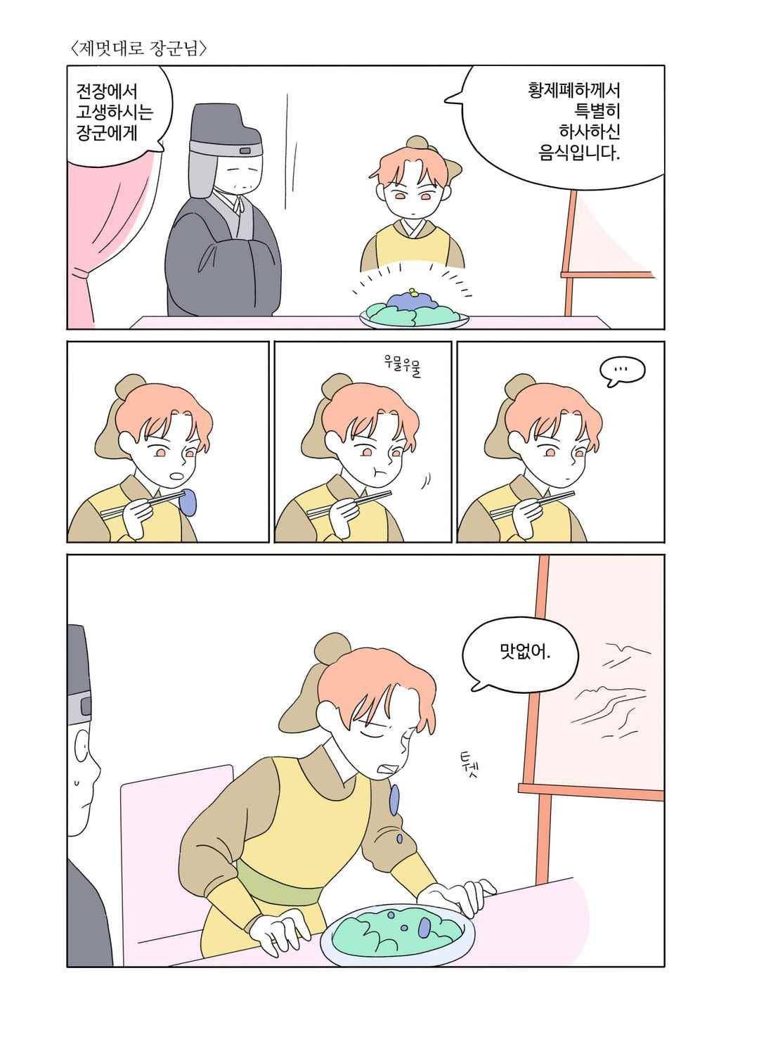 달의 상자 56화 1