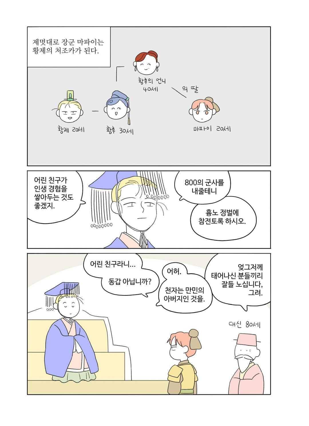 달의 상자 56화 2