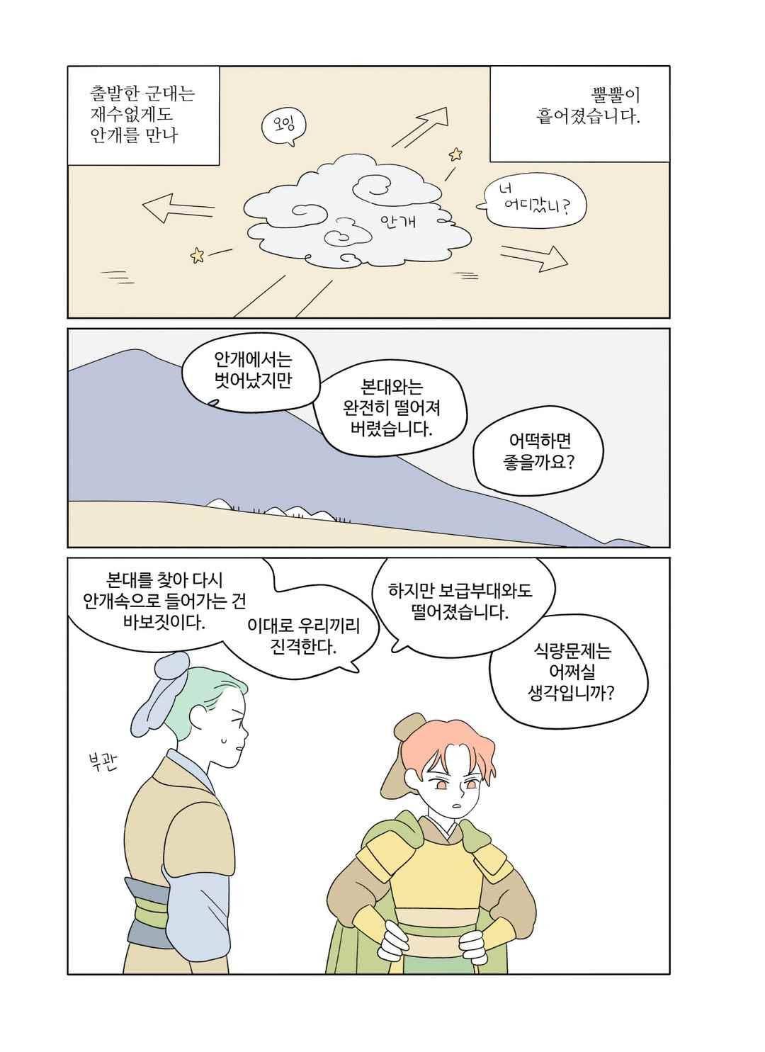 달의 상자 56화 3