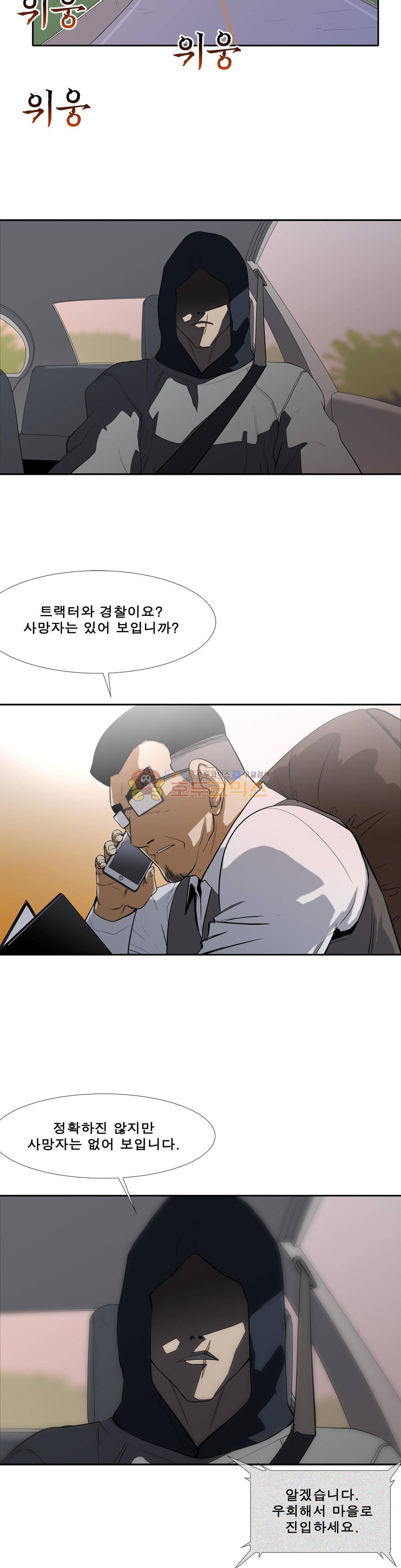 전설의 읍내최강 108화 - 계획을 세운 장본인 2