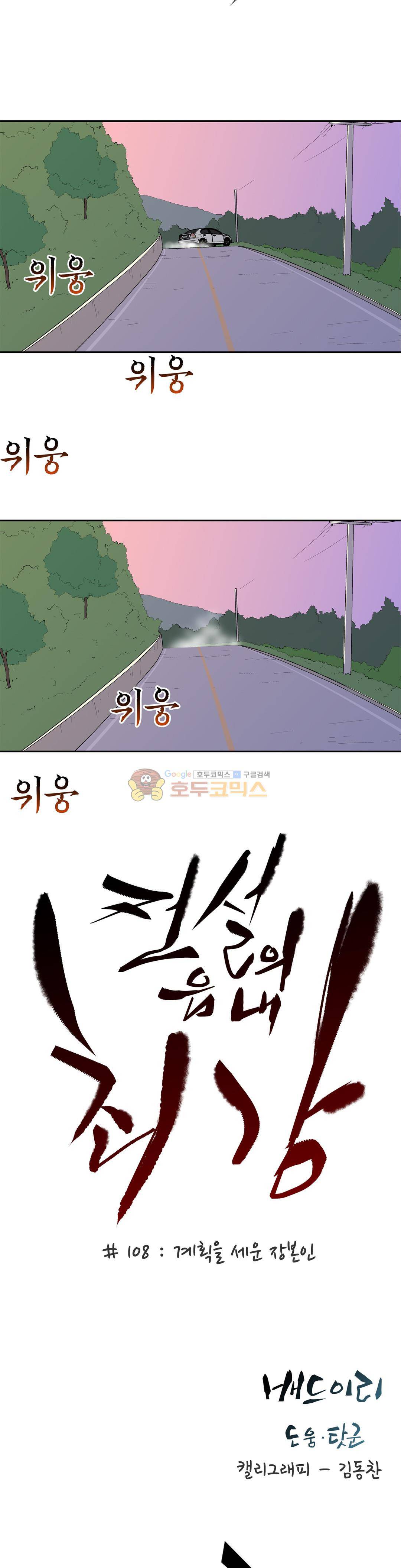 전설의 읍내최강 108화 - 계획을 세운 장본인 3