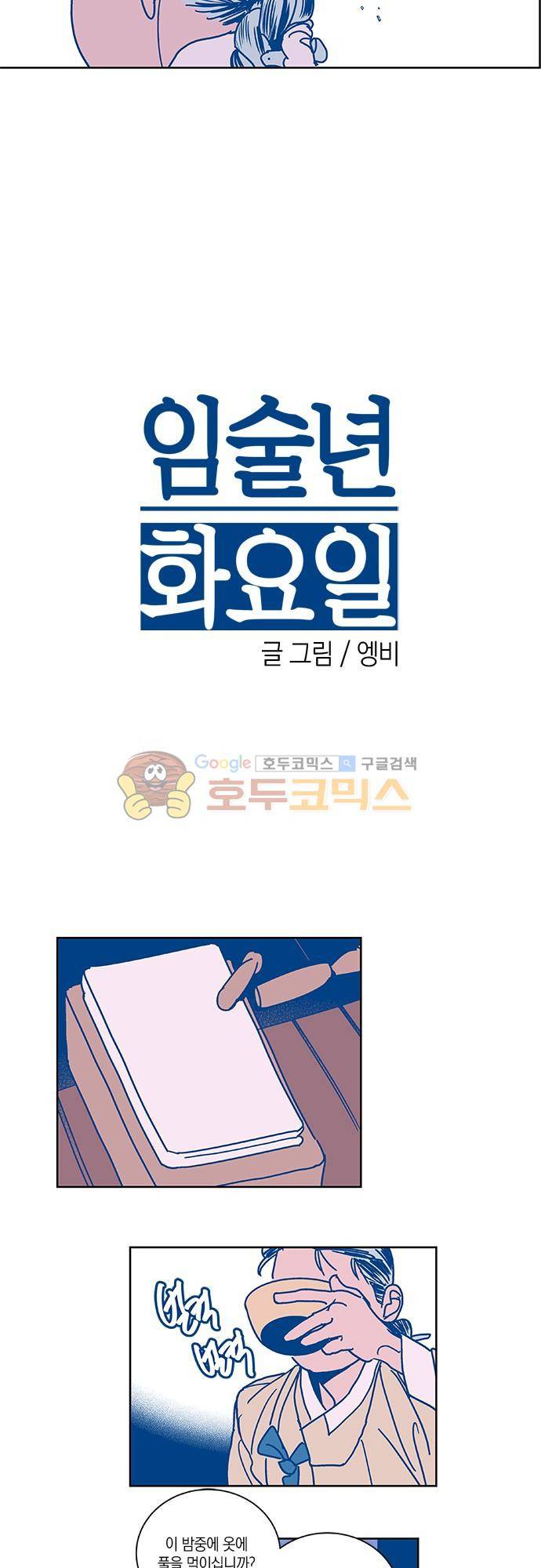 임술년 화요일 62화 4
