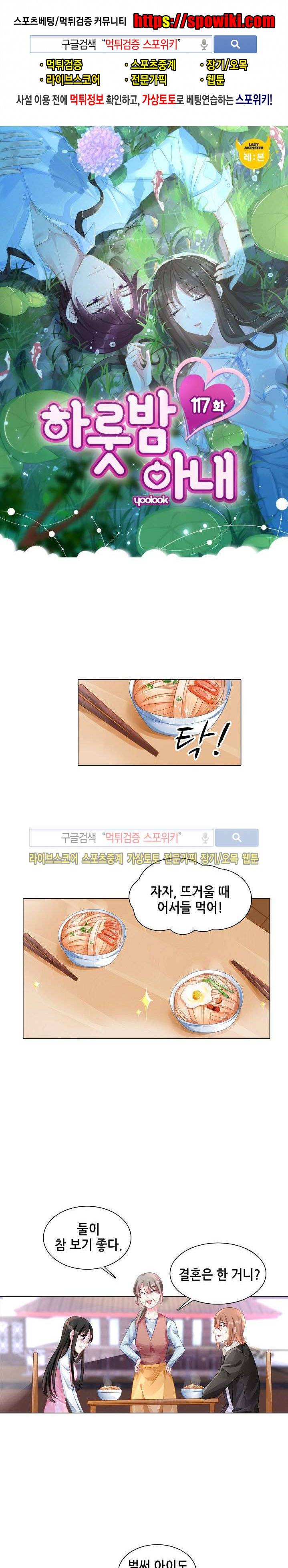 하룻밤 아내 117화 1