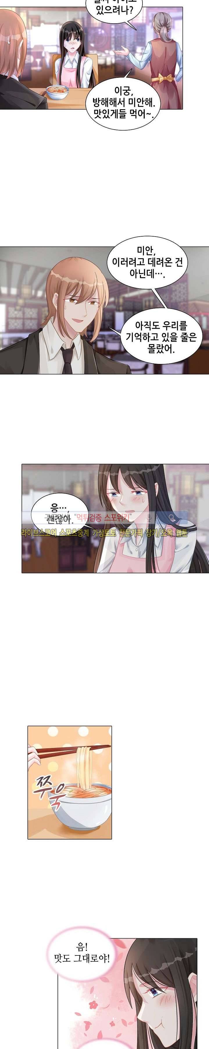 하룻밤 아내 117화 2