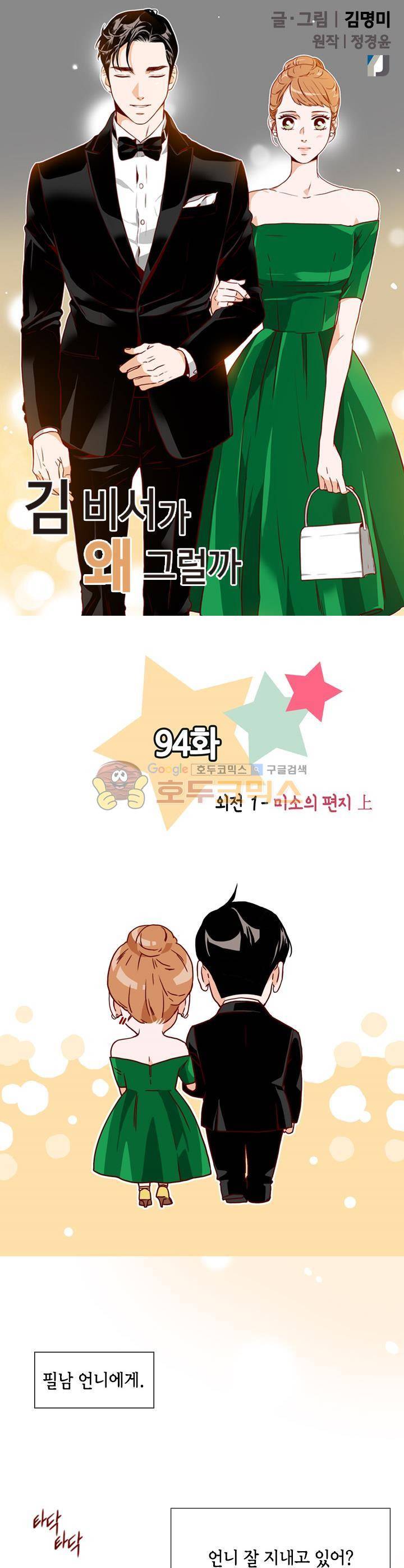 김 비서가 왜 그럴까 94화 1