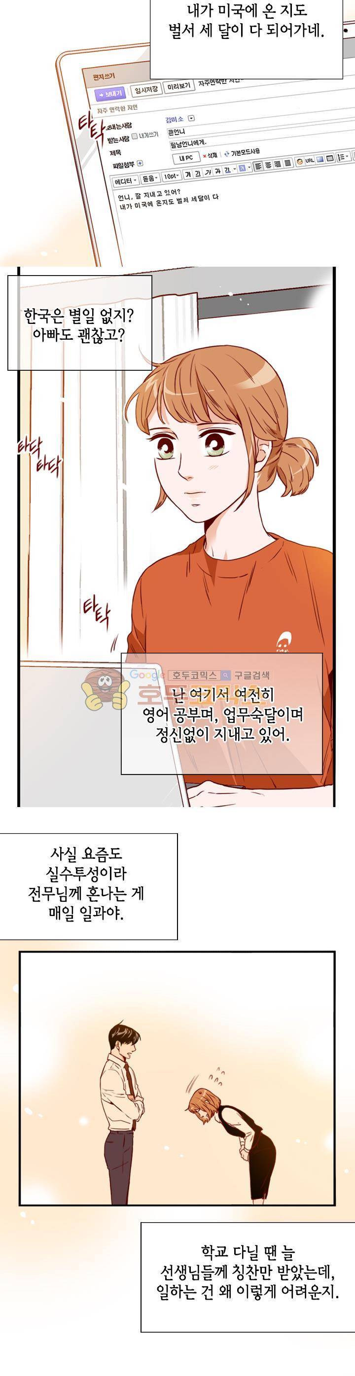 김 비서가 왜 그럴까 94화 2