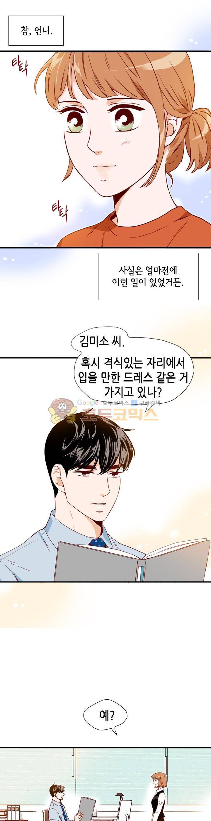 김 비서가 왜 그럴까 94화 3