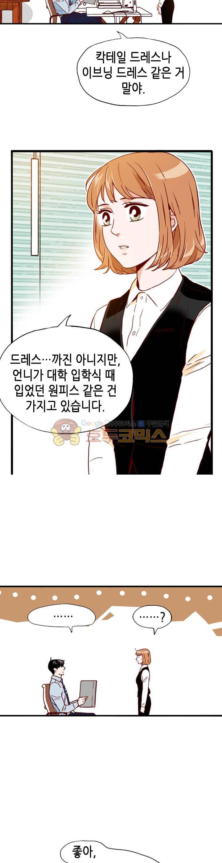 김 비서가 왜 그럴까 94화 4