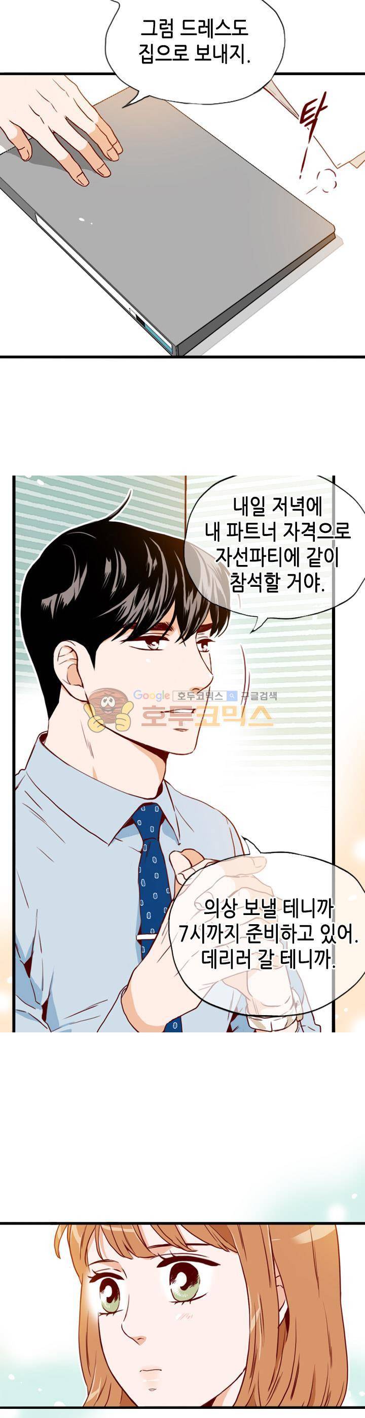 김 비서가 왜 그럴까 94화 5