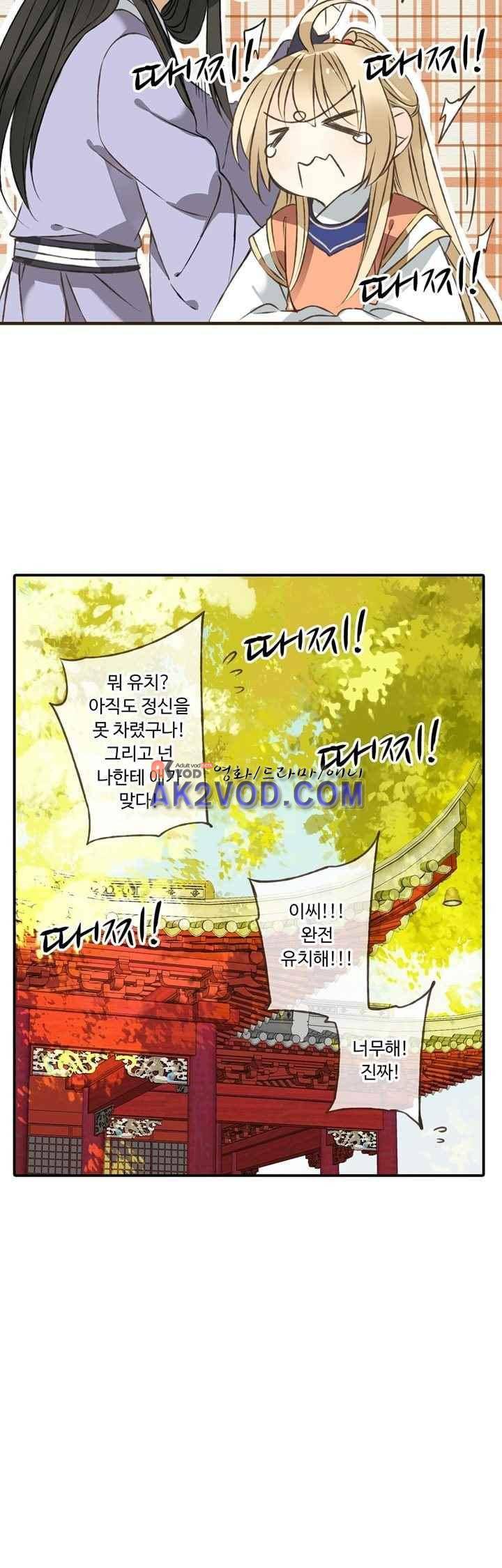 하늘에서 내려온 오빠 37화 2
