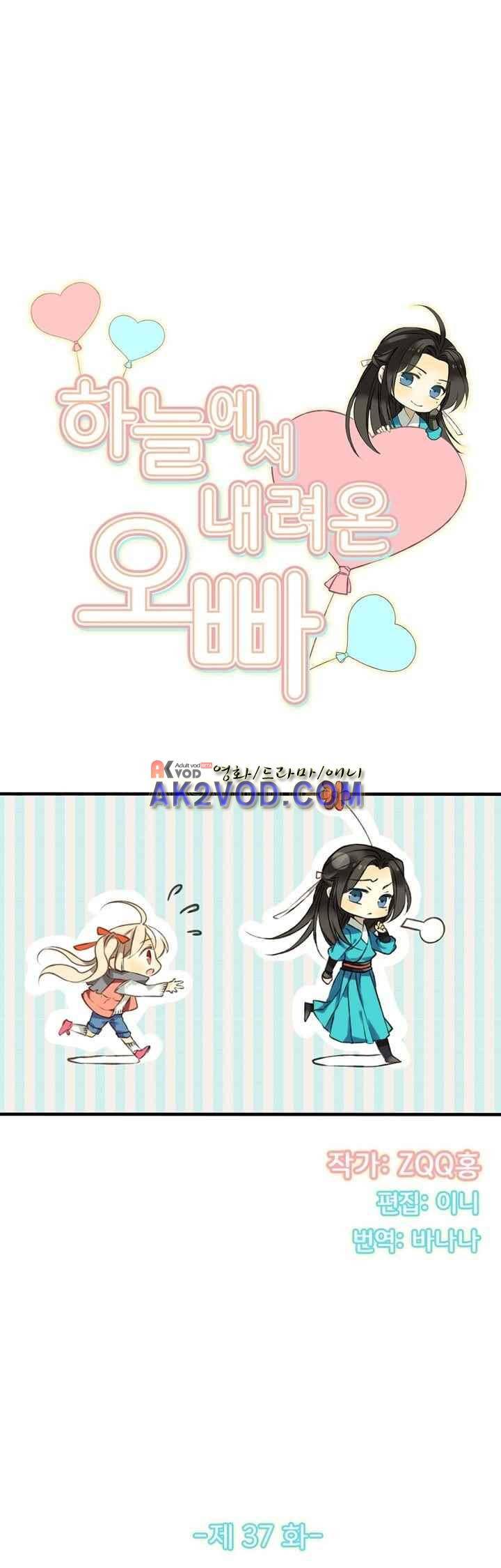 하늘에서 내려온 오빠 37화 3