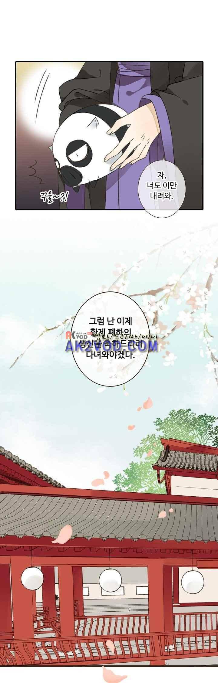 하늘에서 내려온 오빠 47화 1