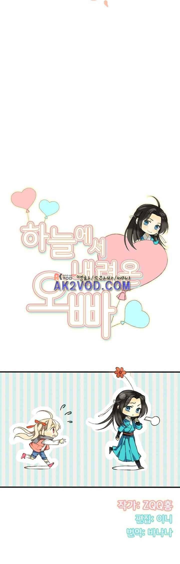 하늘에서 내려온 오빠 47화 2