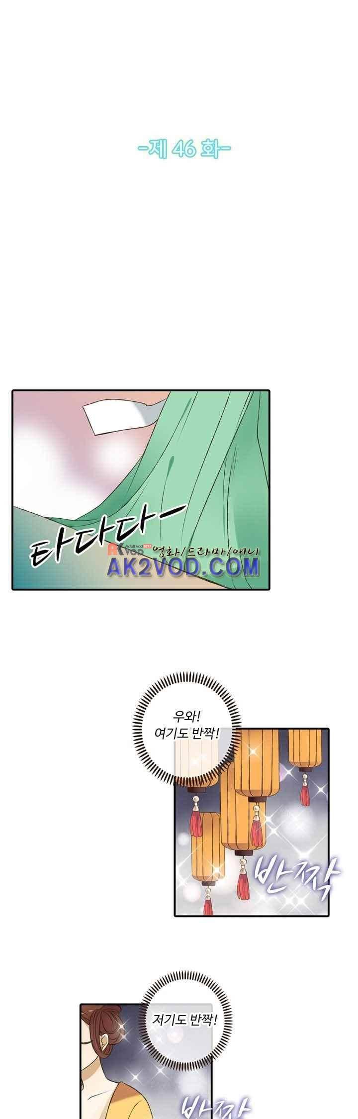 하늘에서 내려온 오빠 47화 3