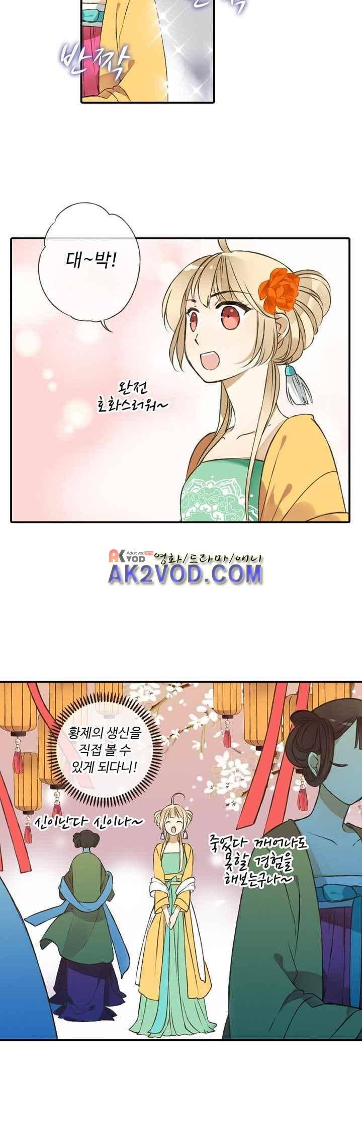 하늘에서 내려온 오빠 47화 4