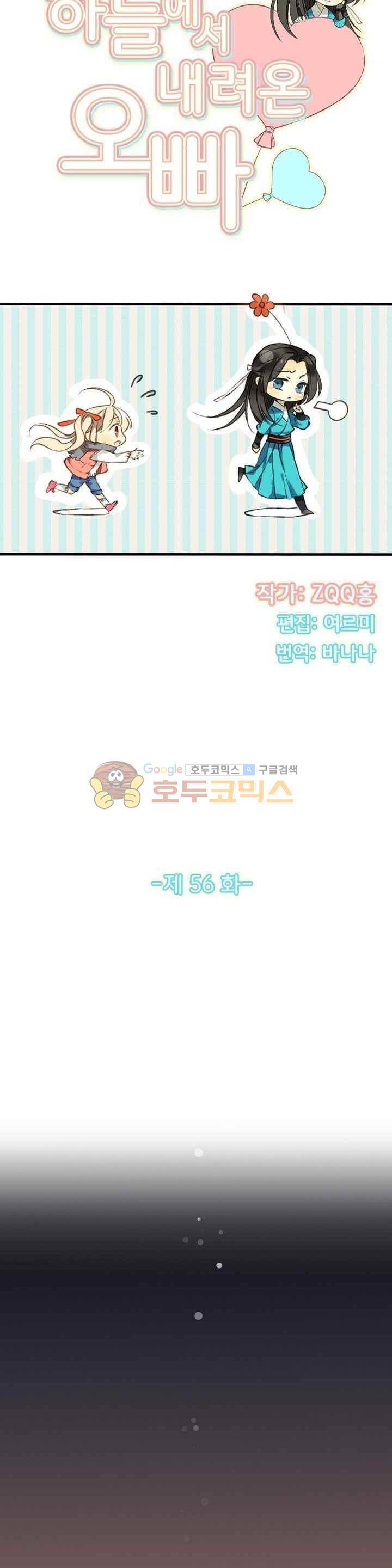 하늘에서 내려온 오빠 56화 2
