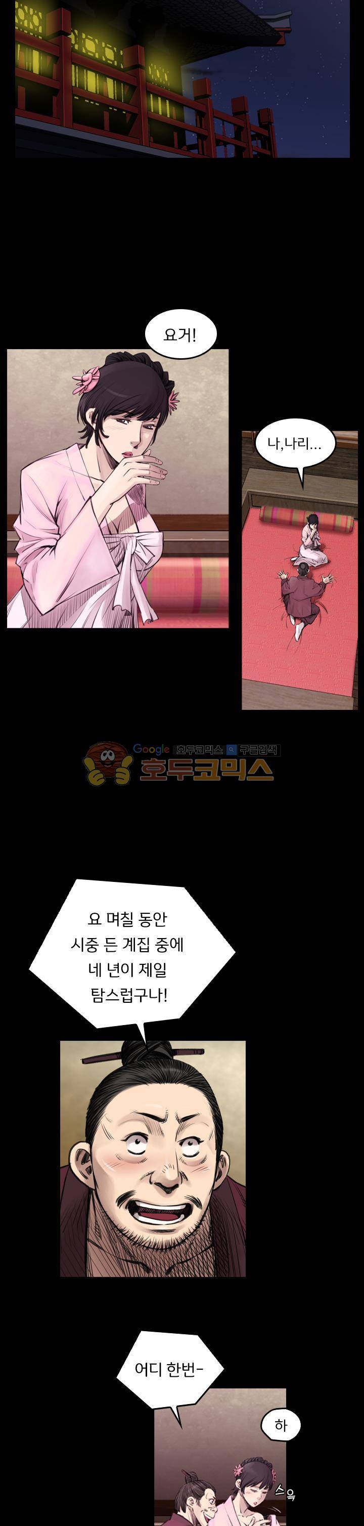 삵의 발톱(이조대) 20화 4