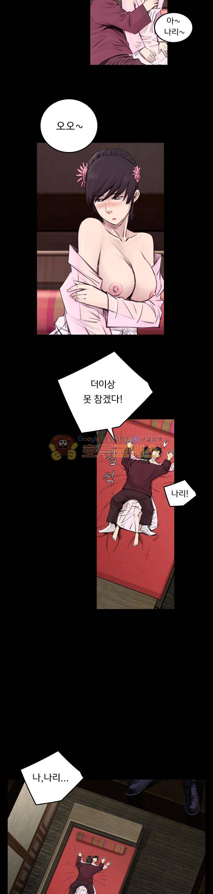 삵의 발톱(이조대) 20화 5