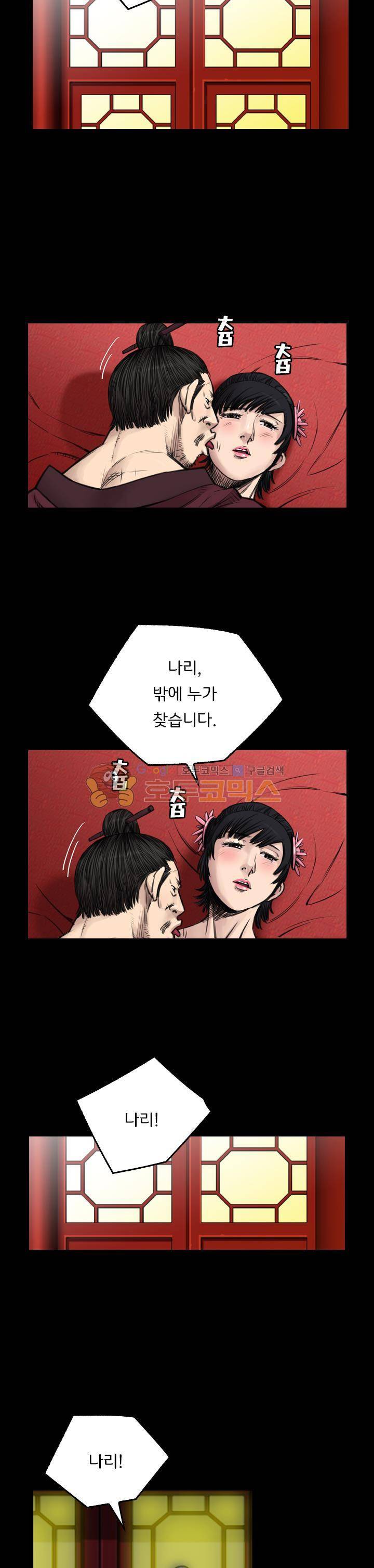 삵의 발톱(이조대) 20화 7