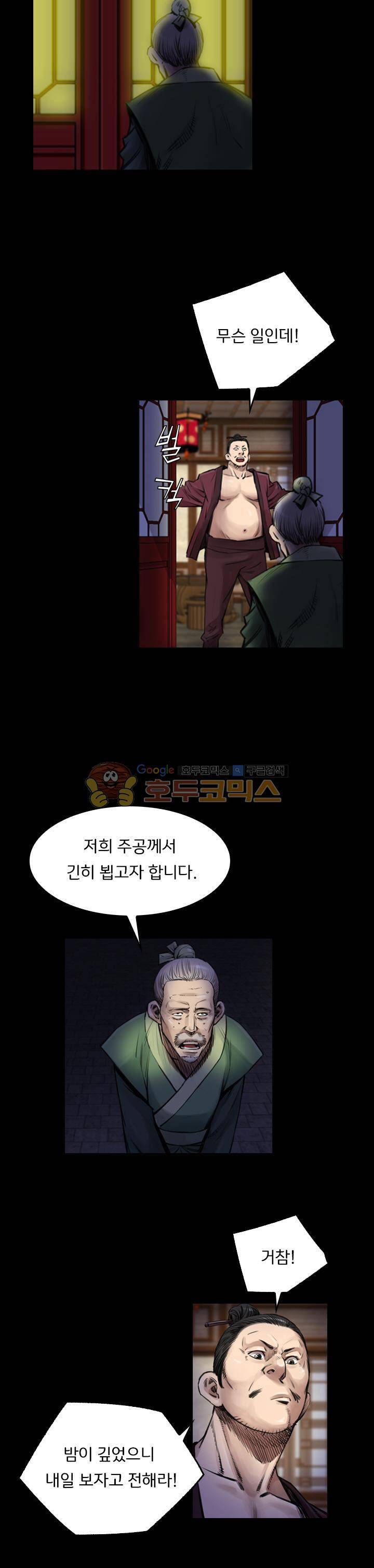 삵의 발톱(이조대) 20화 8