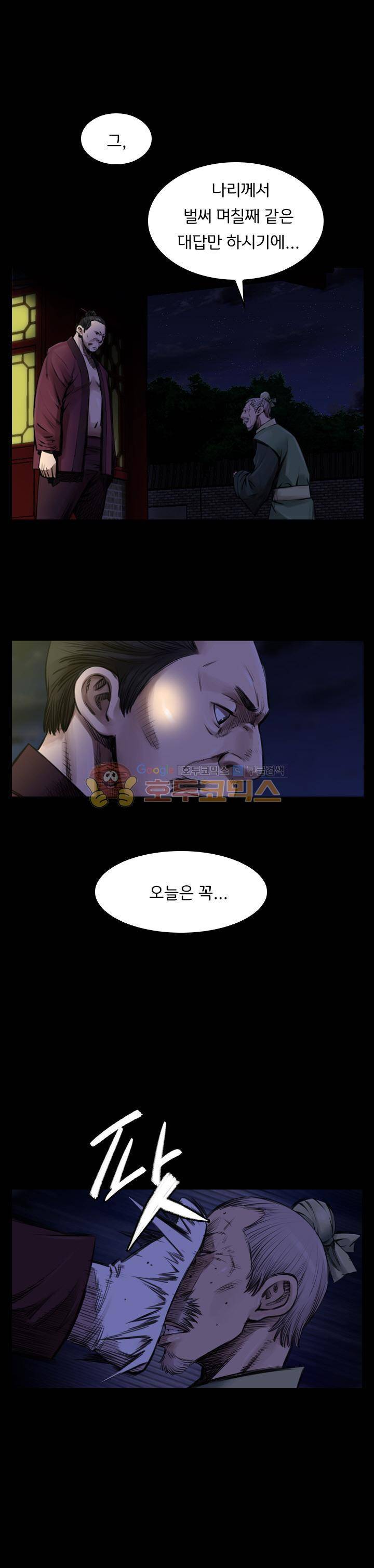 삵의 발톱(이조대) 20화 9