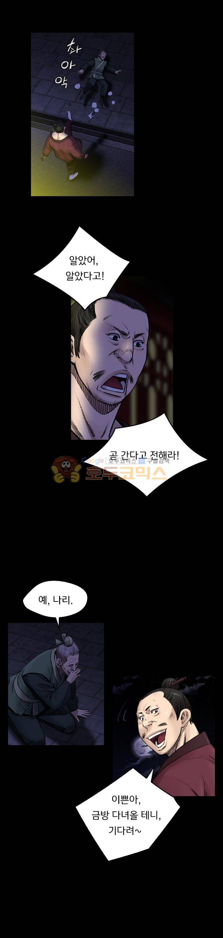 삵의 발톱(이조대) 20화 10
