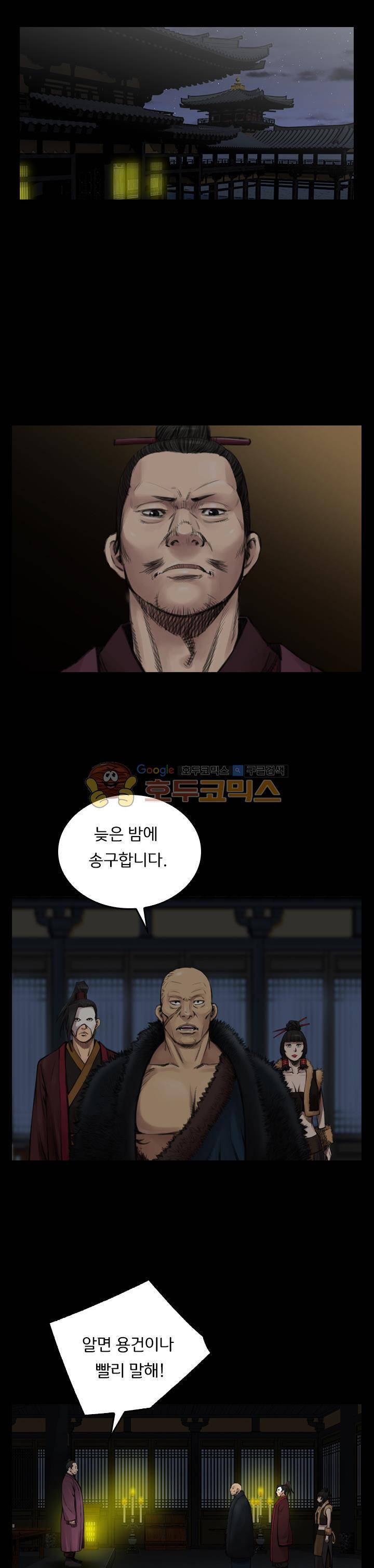 삵의 발톱(이조대) 20화 13