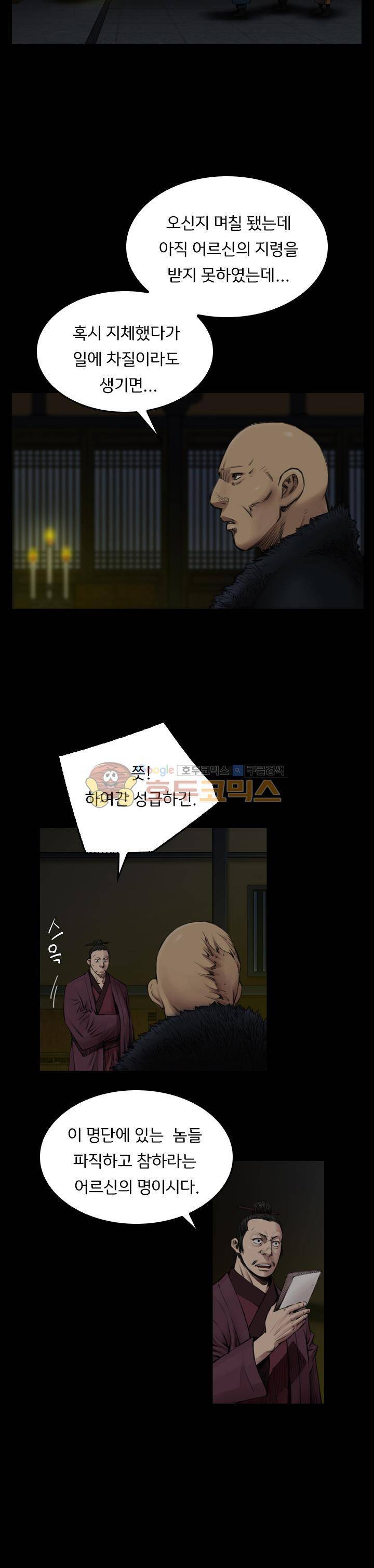 삵의 발톱(이조대) 20화 14