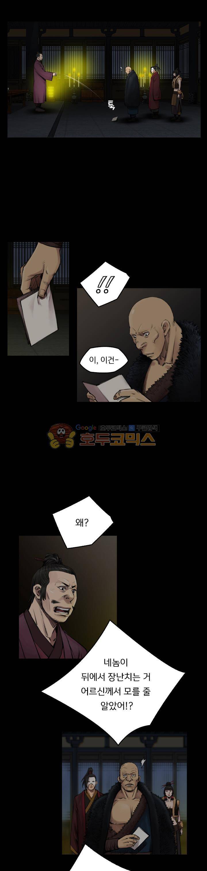 삵의 발톱(이조대) 20화 15