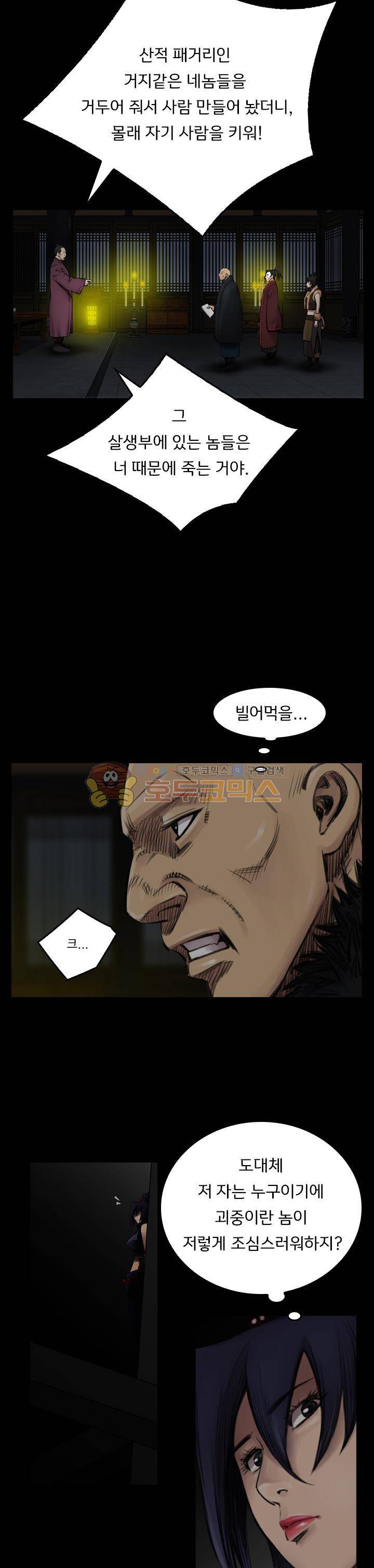 삵의 발톱(이조대) 20화 16
