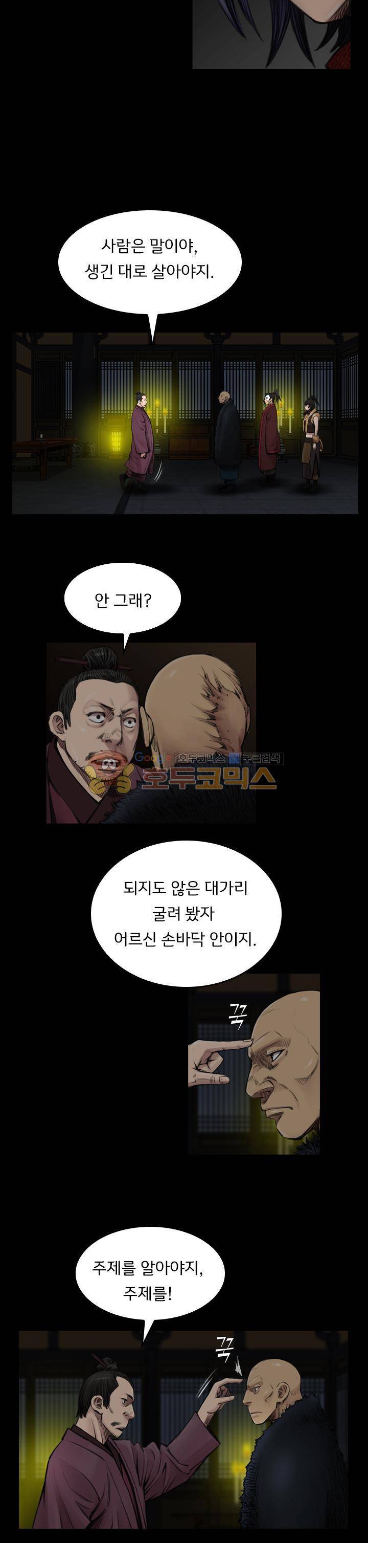 삵의 발톱(이조대) 20화 17