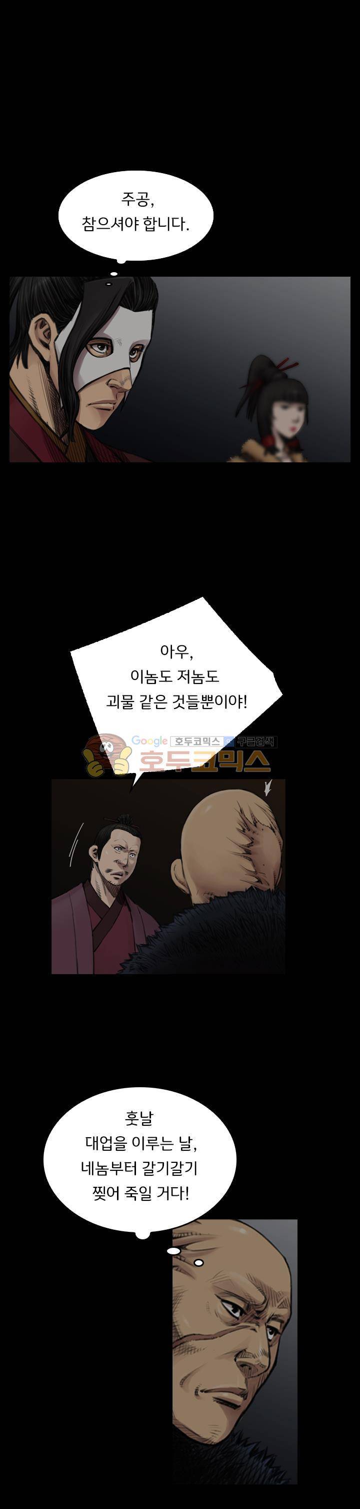 삵의 발톱(이조대) 20화 18