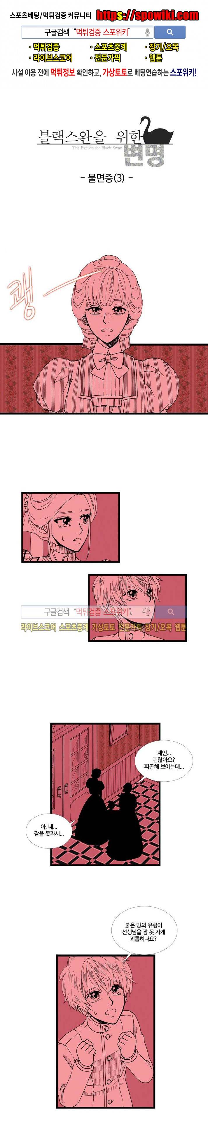 블랙스완을 위한 변명 47화 1